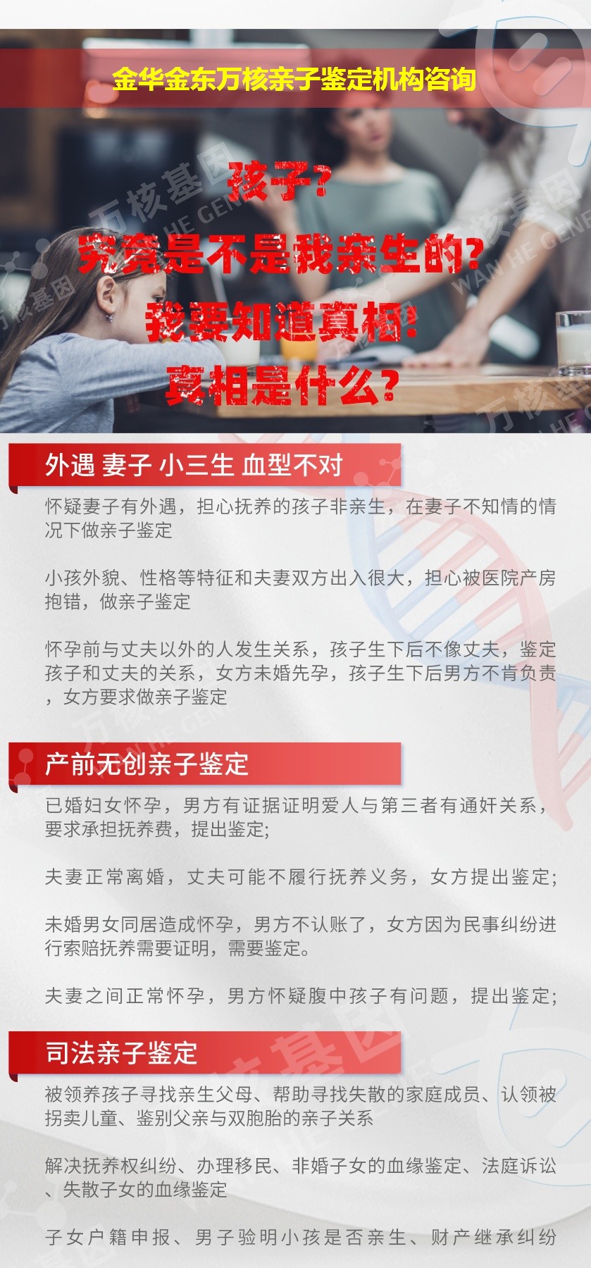 金华金东正规亲子鉴定中心鉴定介绍